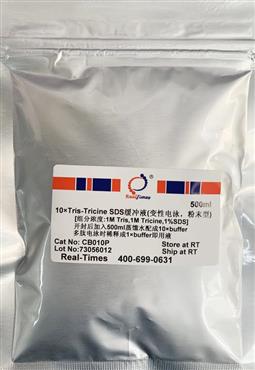 10×Tris-Tricine-SDS緩沖液(變性電泳，粉末型)